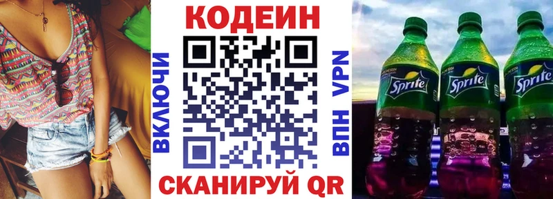 Кодеиновый сироп Lean Purple Drank Торжок
